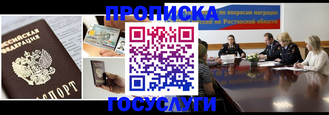 прописка гарантия в Уфе