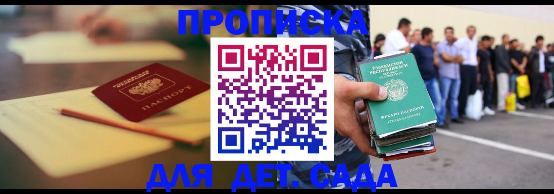 прописка регистрация в Уфе