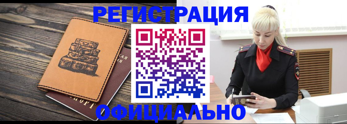 прописка ребенка в Уфе